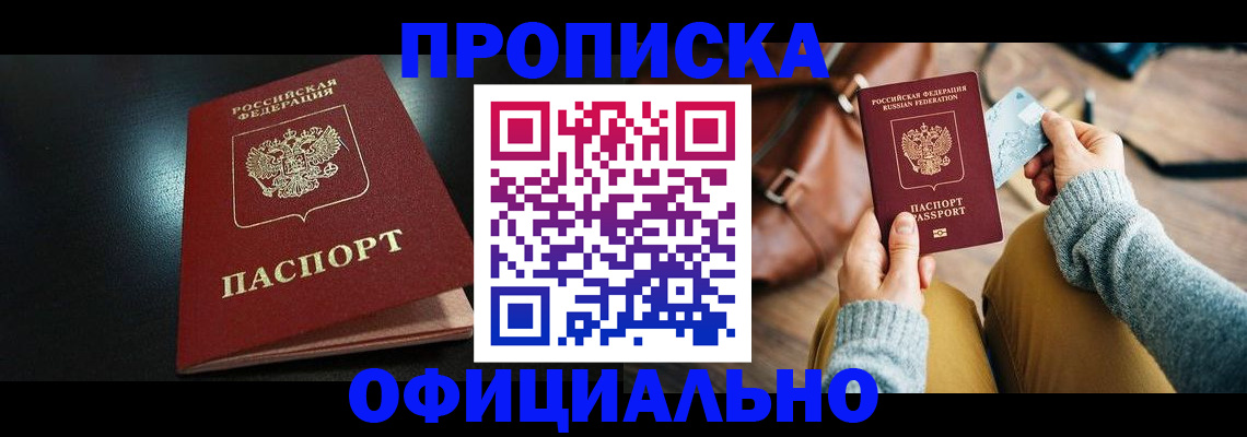 прописка от собственника в Карачаевске