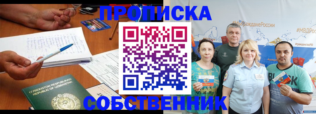 прописка для школы в Карачаевске